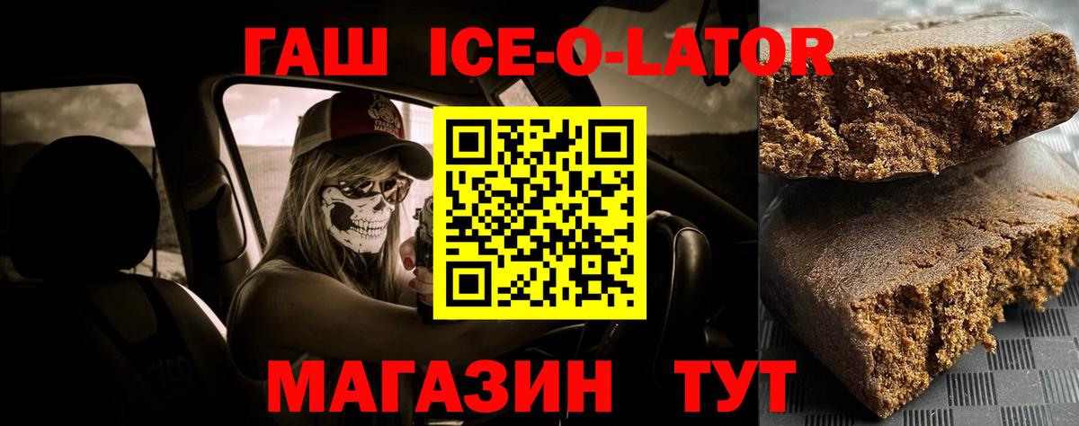 ГАШ Ice-O-Lator Протвино