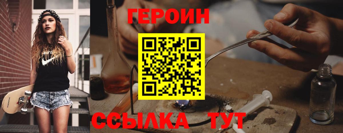 Героин хмурый  Вход с VPN  Протвино 