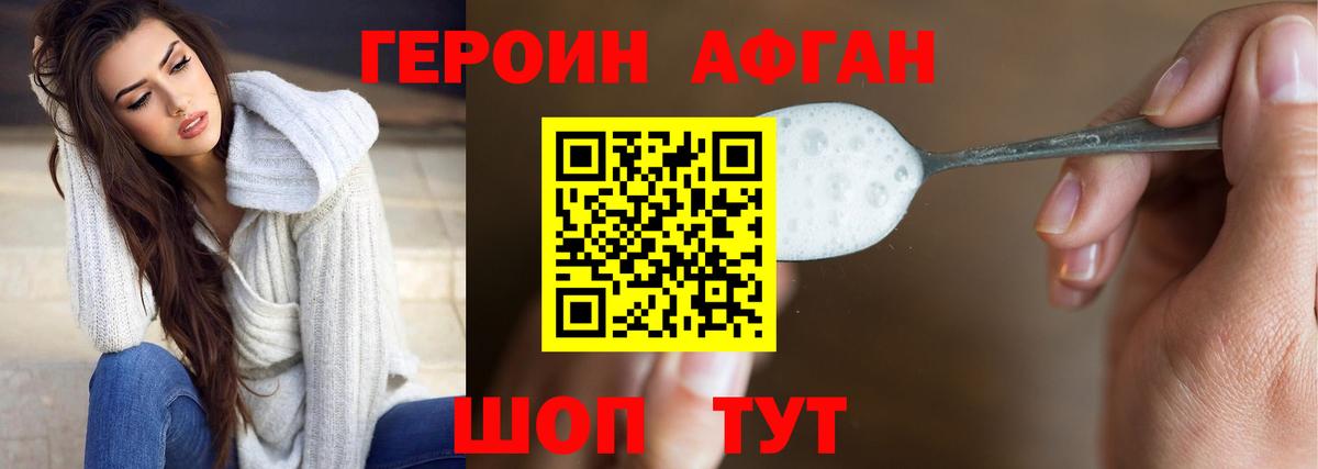 ГЕРОИН VHQ Протвино