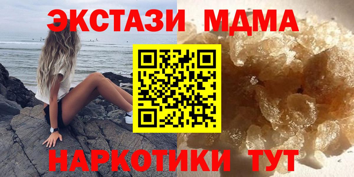 МДМА  МДМА молли  Вход с VPN  MDMA crystal  Протвино 
