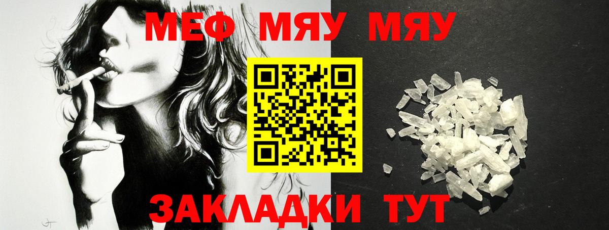 Меф мяу мяу  Протвино