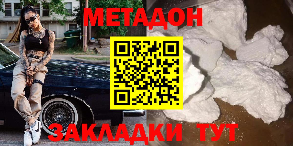 Протвино  Метадон кристалл  Вход с VPN  МЕТАДОН мёд 